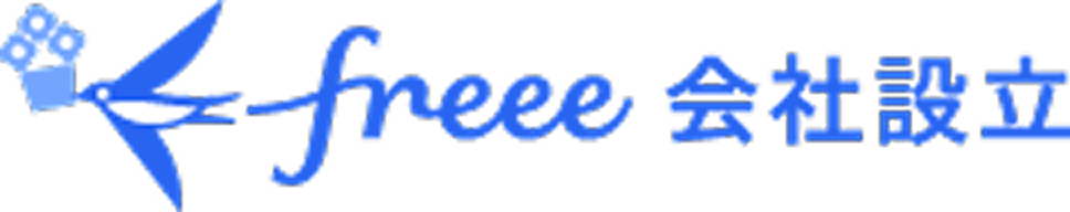 freee開業