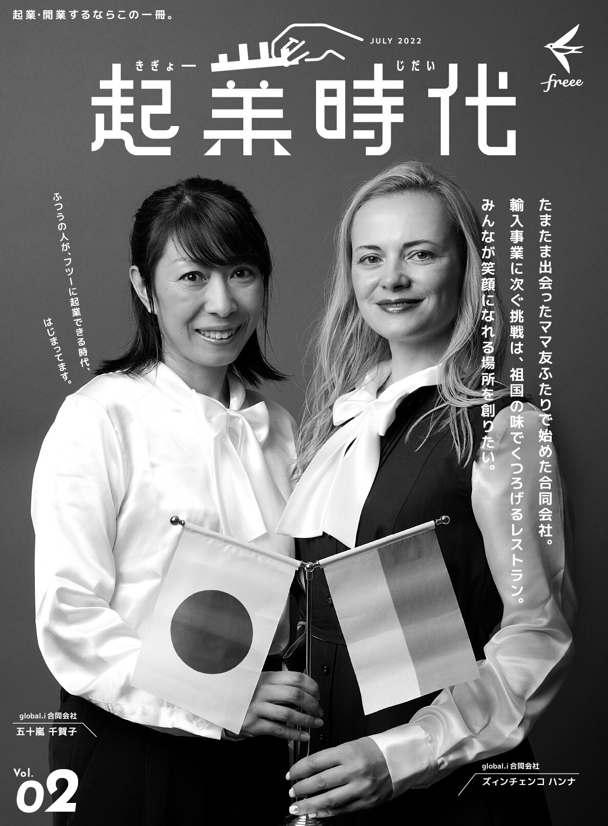 五十嵐 千賀子 さん、ズィンチェンコ ハンナ さん