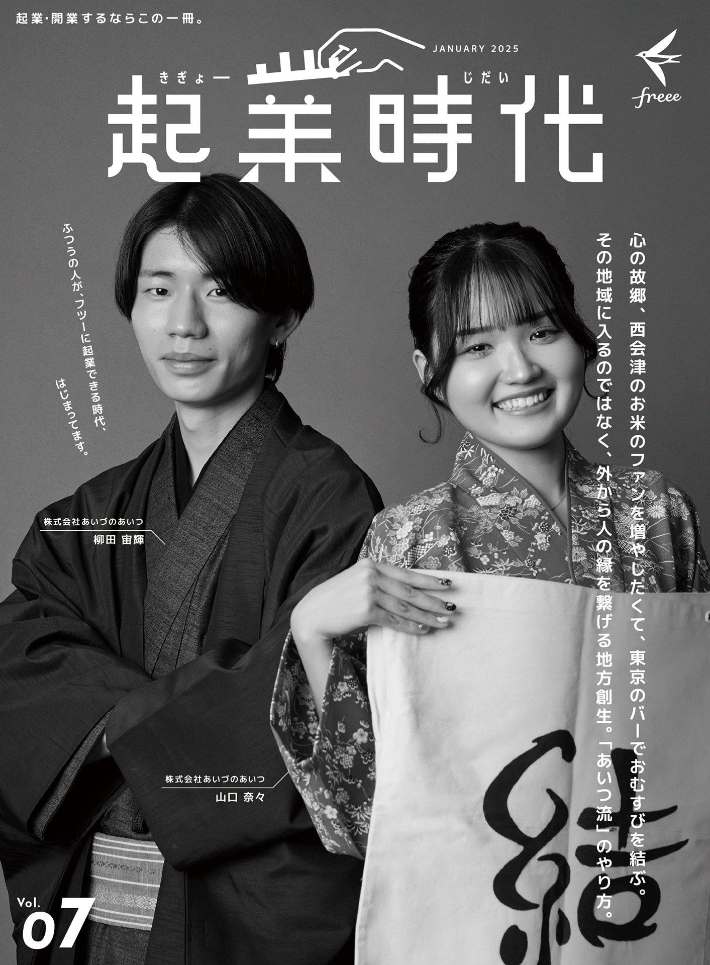 柳田 宙輝 さん、山口 奈々 さん