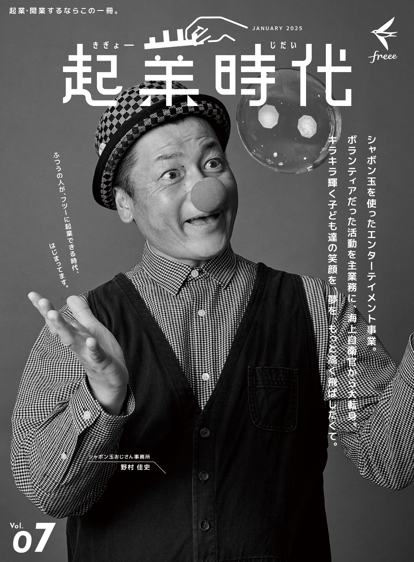 野村 佳史 さん