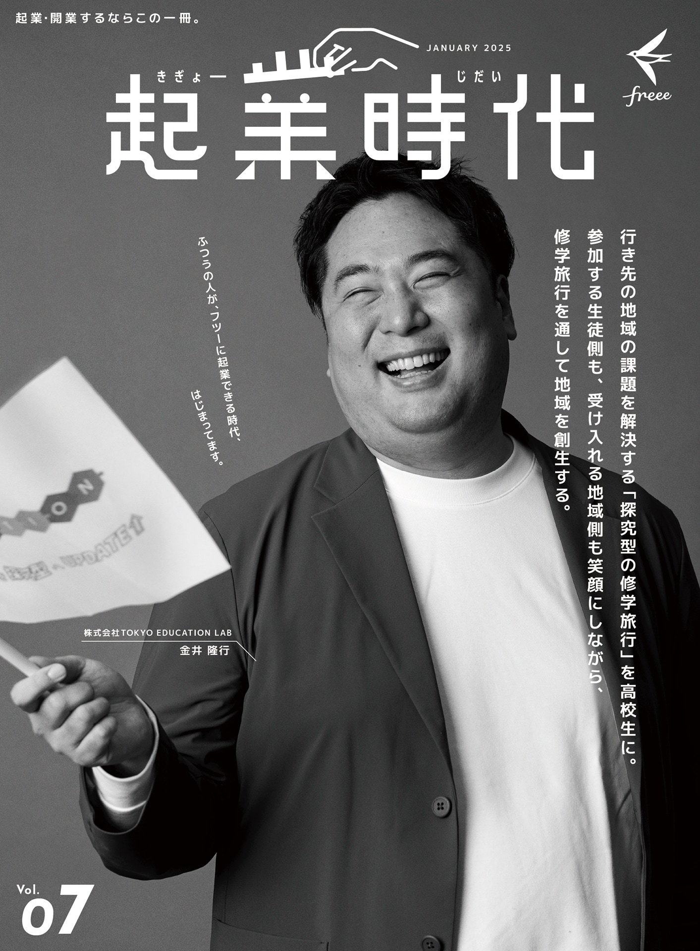 金井 隆行 さん