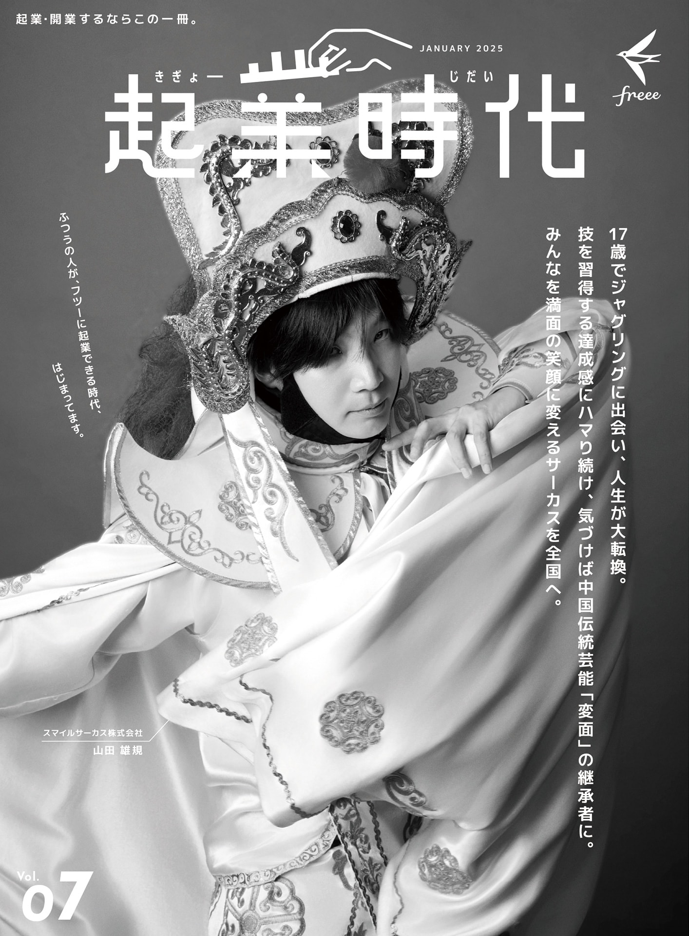 山田 雄規 さん