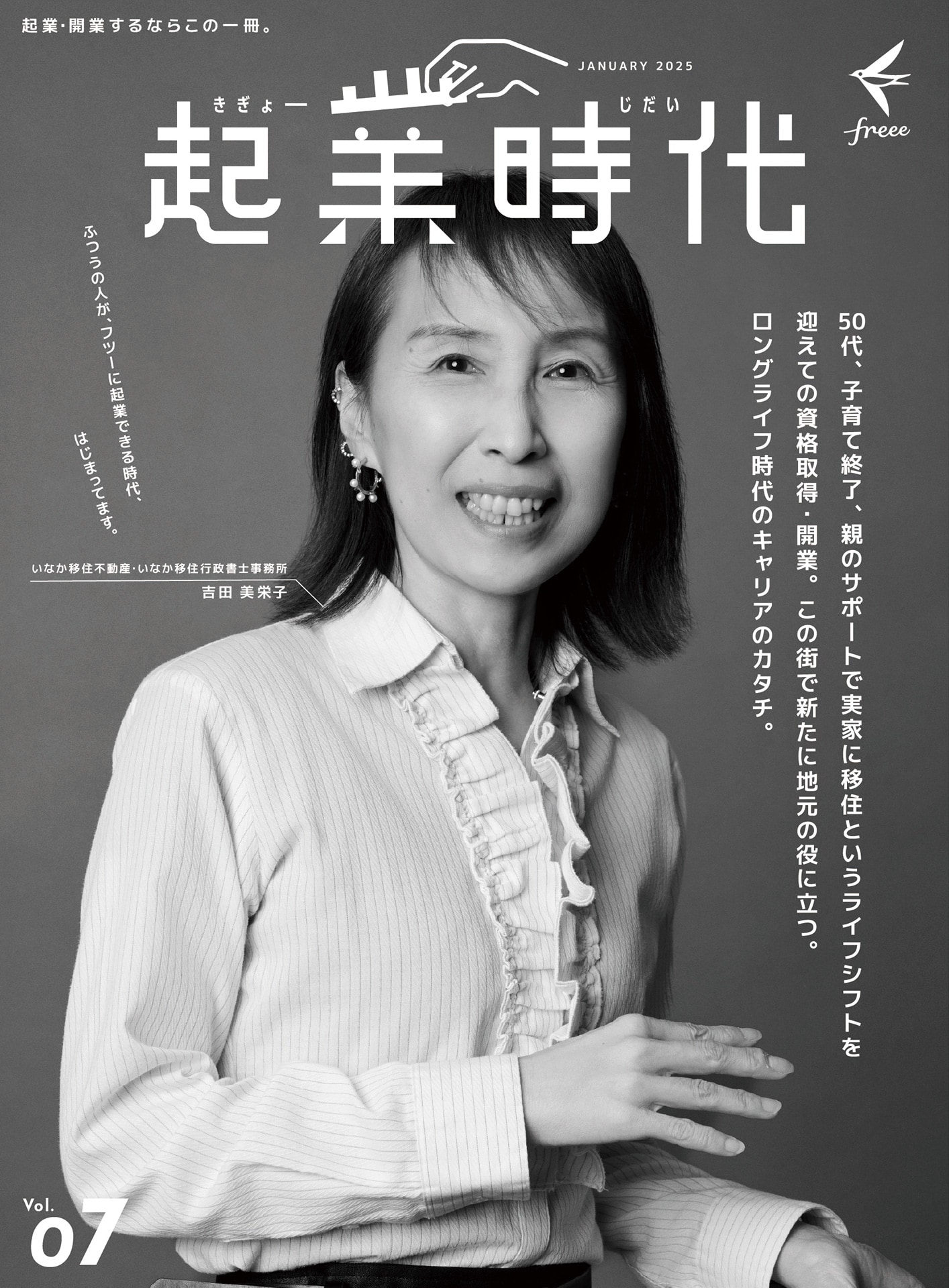 吉田 美栄子 さん