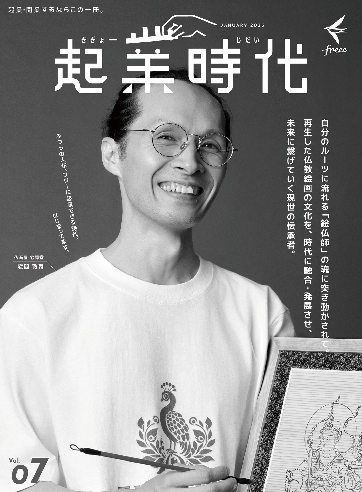 宅間 敦司 さん