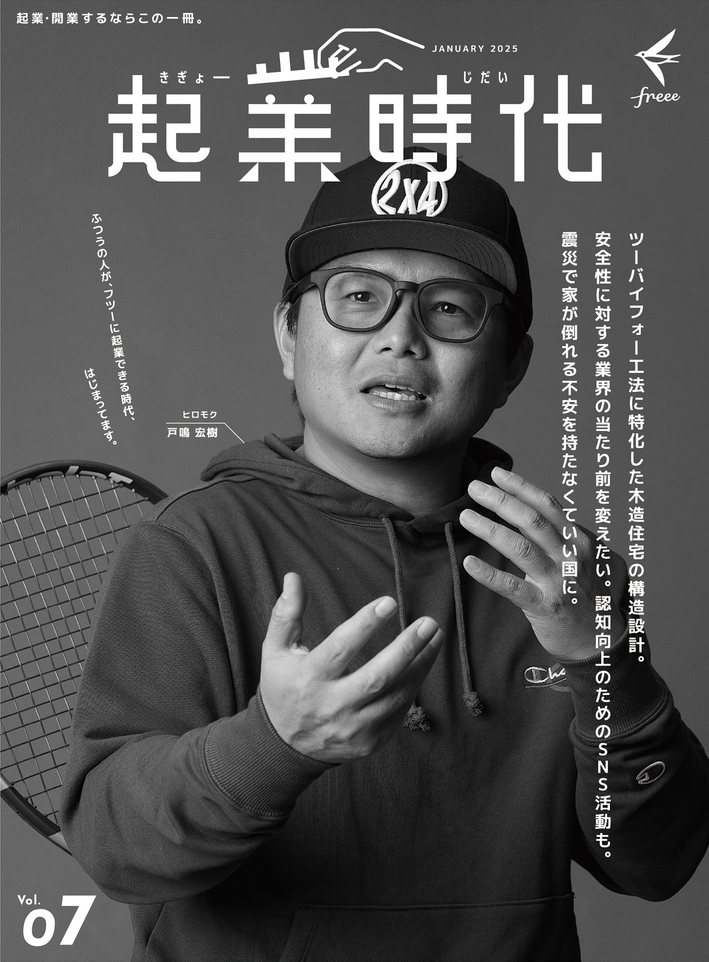 戸鳴 宏樹 さん