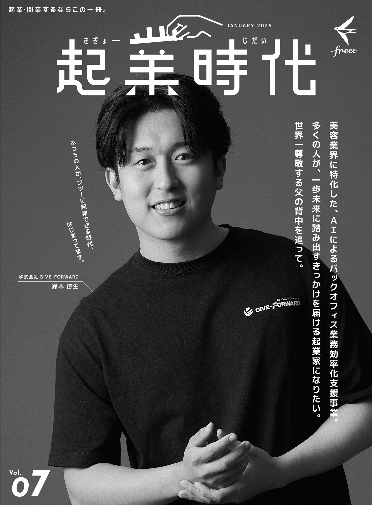 鈴木 啓生 さん