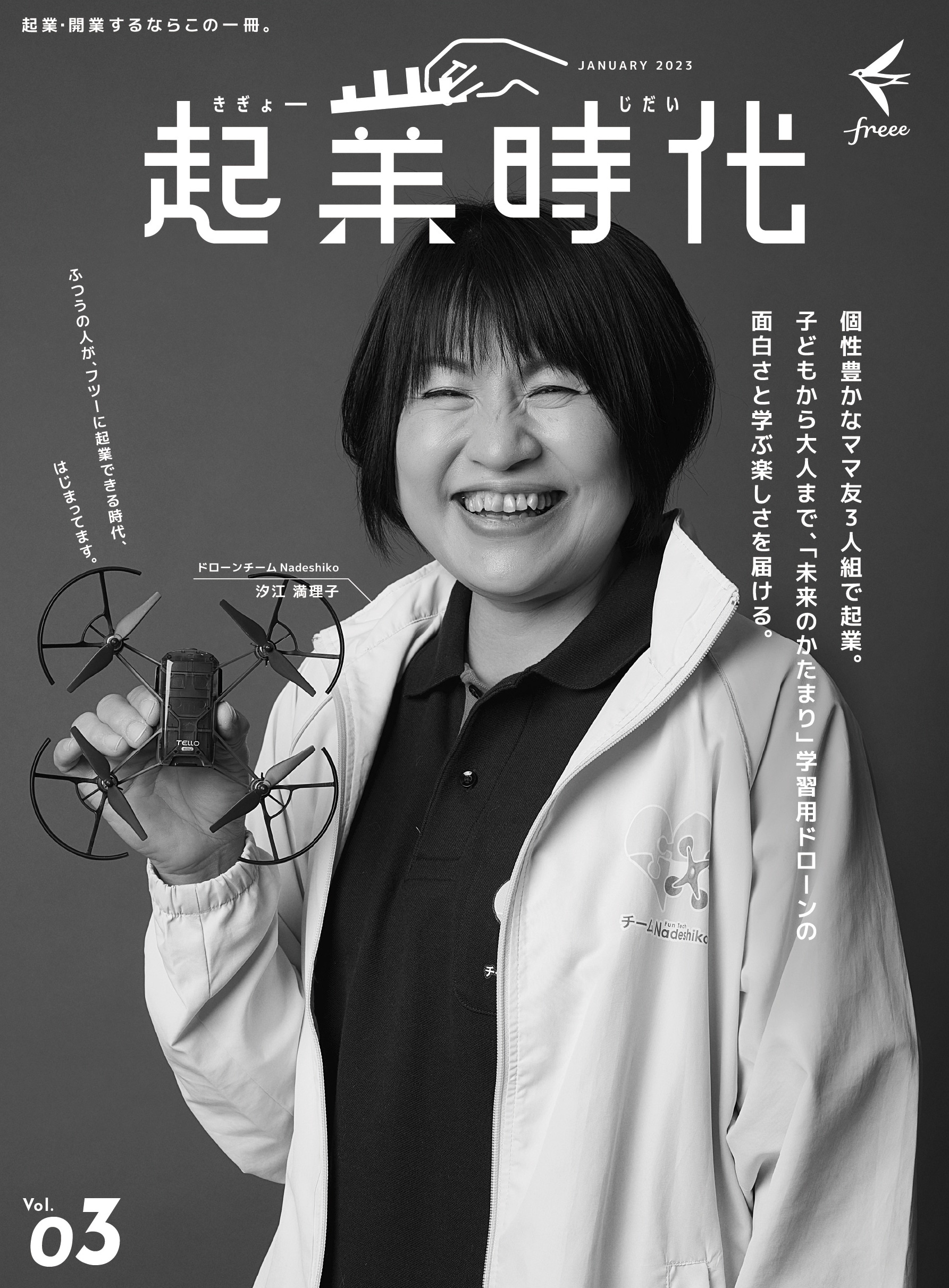 汐江 満理子 さん