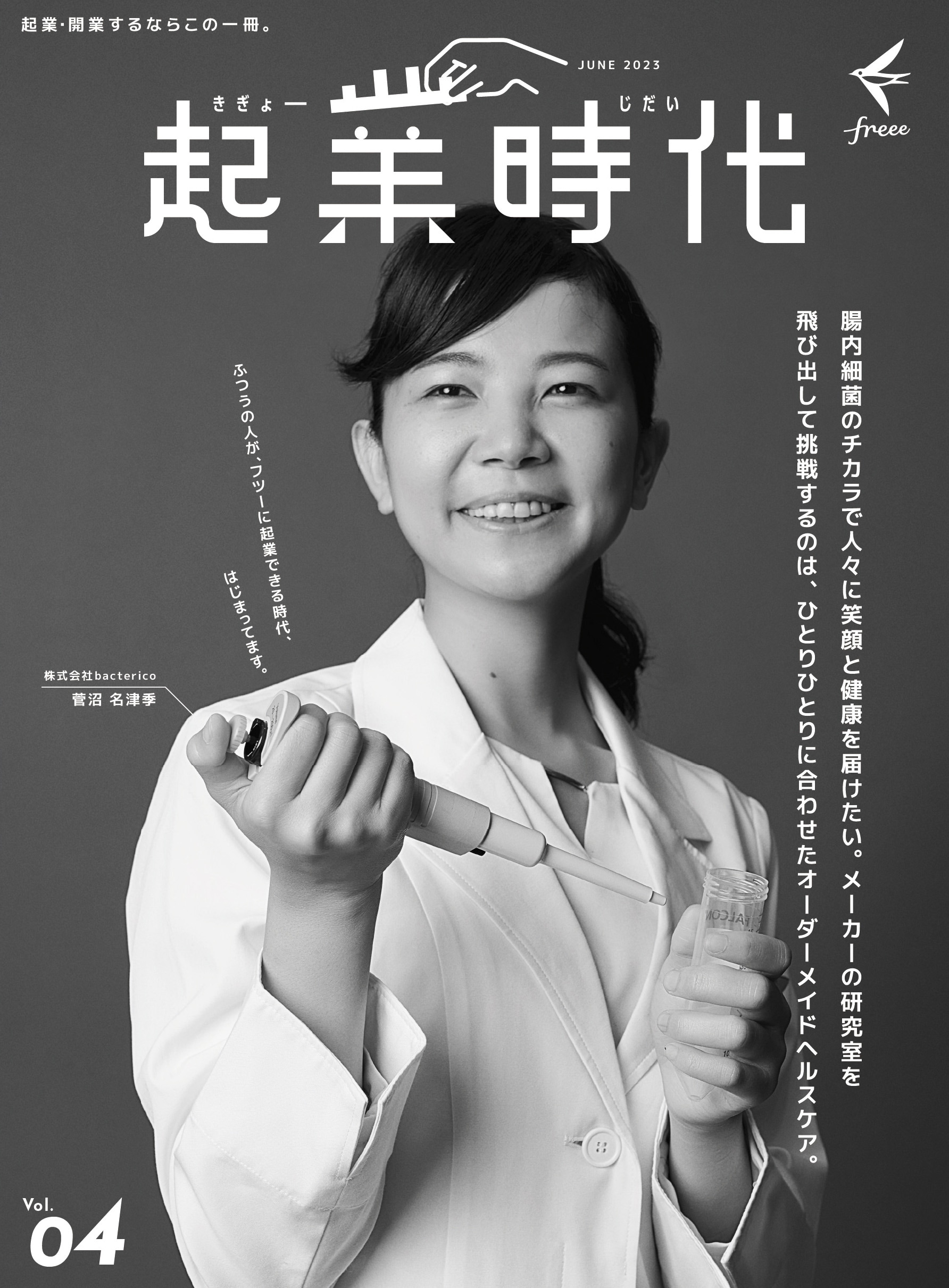 菅沼 名津季 さん