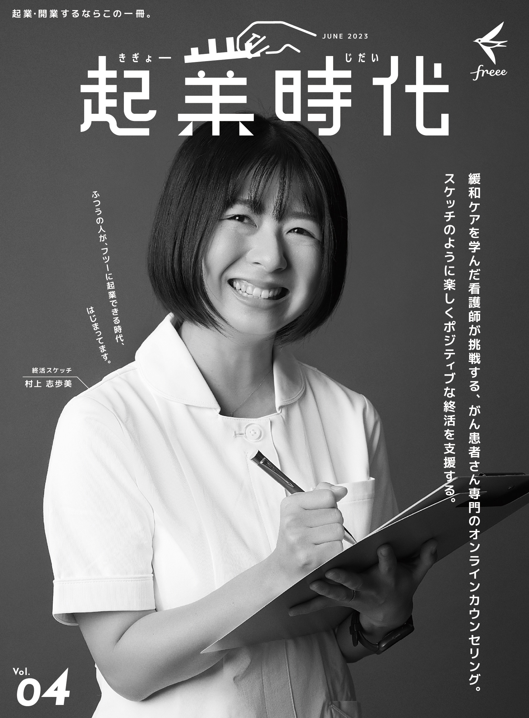 村上 志歩美 さん