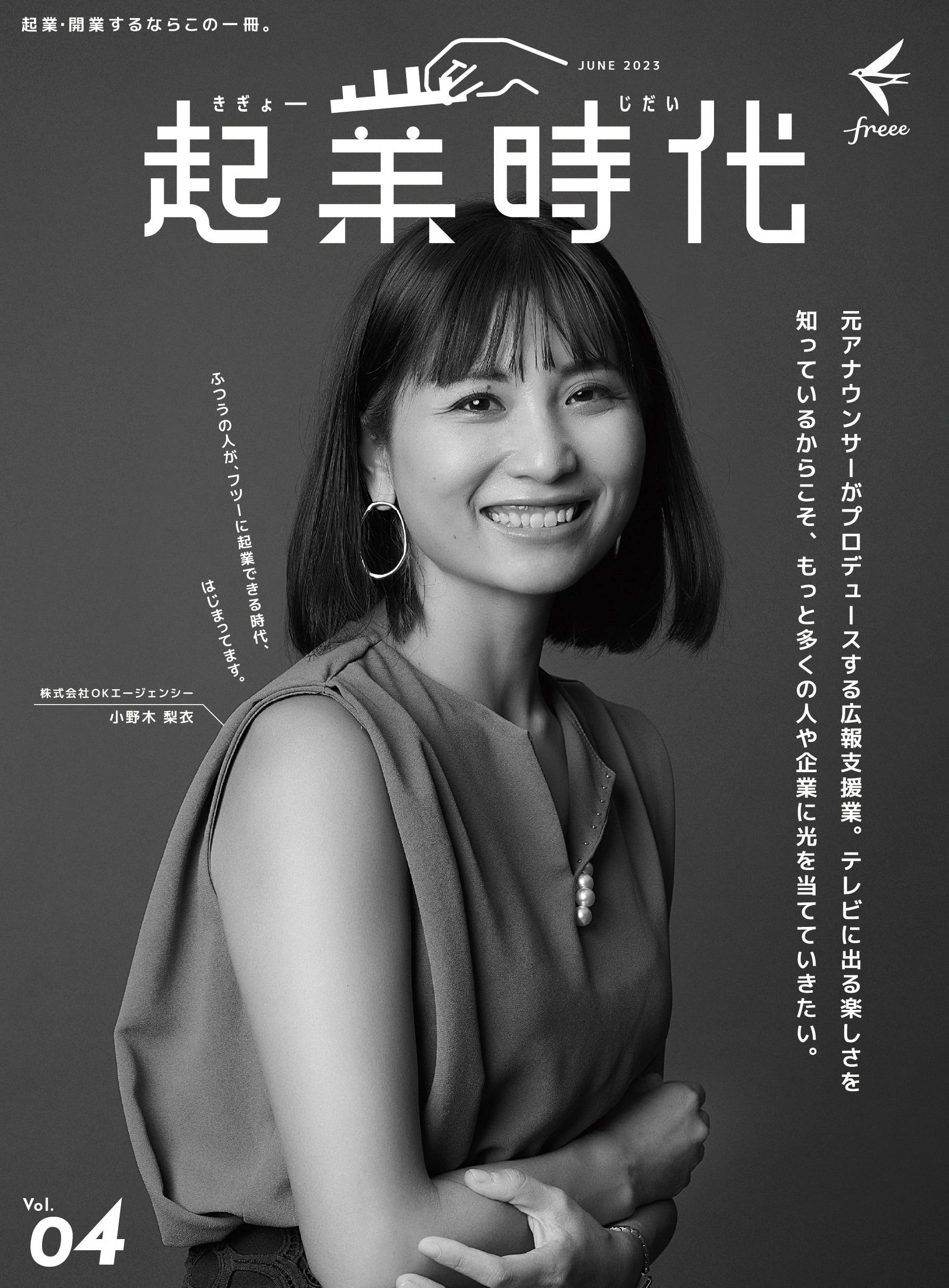 小野木 梨衣 さん