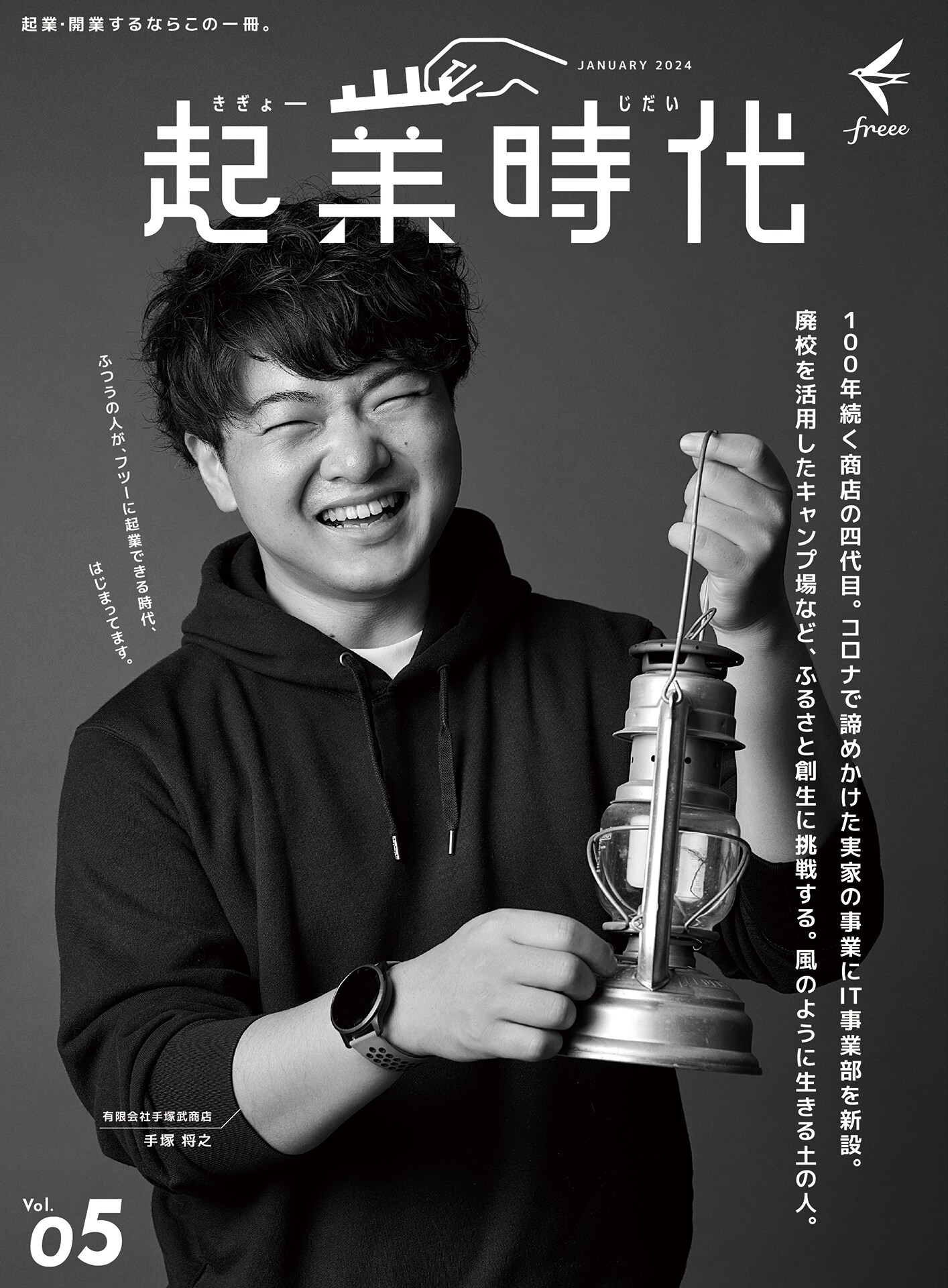 手塚 将之 さん