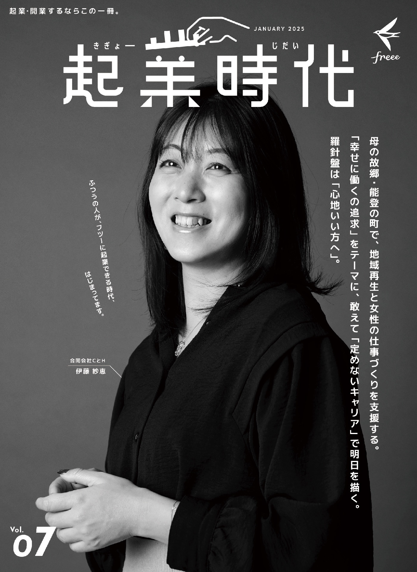 伊藤 紗恵 さん