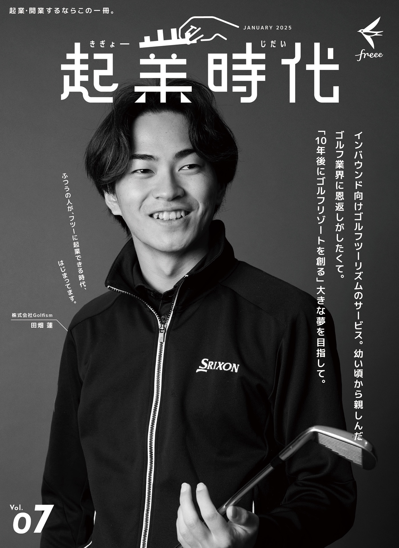 田畑 蓮 さん