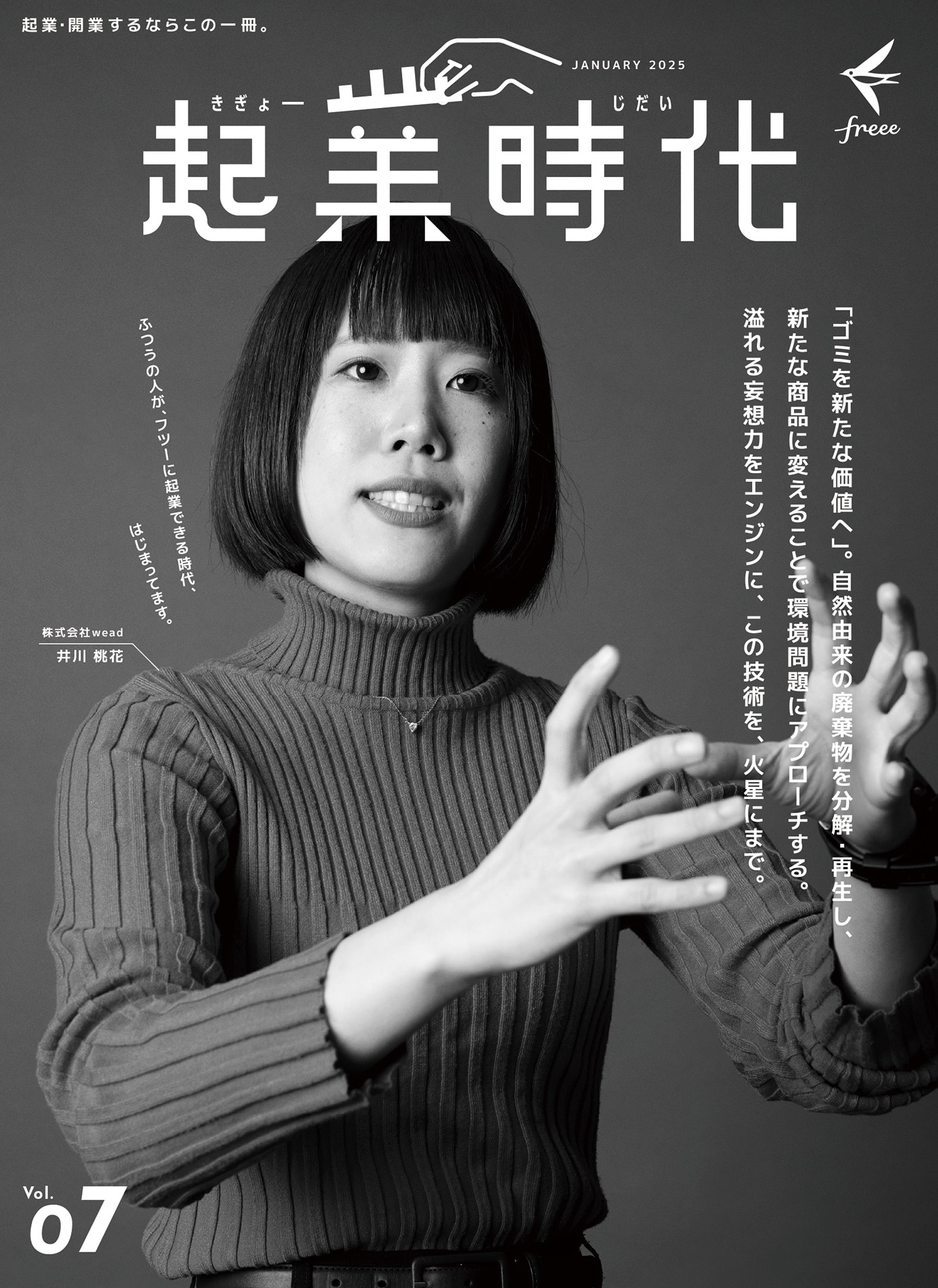 井川 桃花 さん