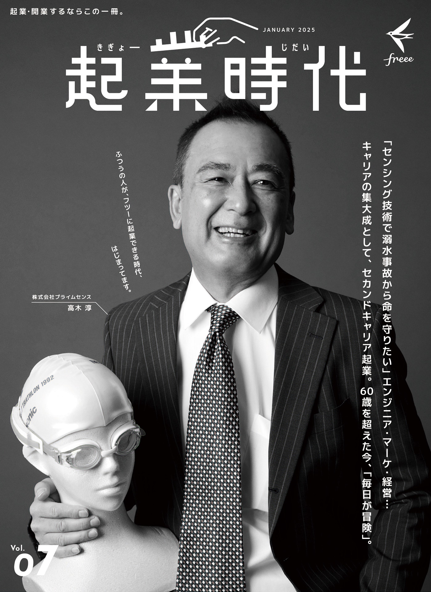 高木 淳 さん