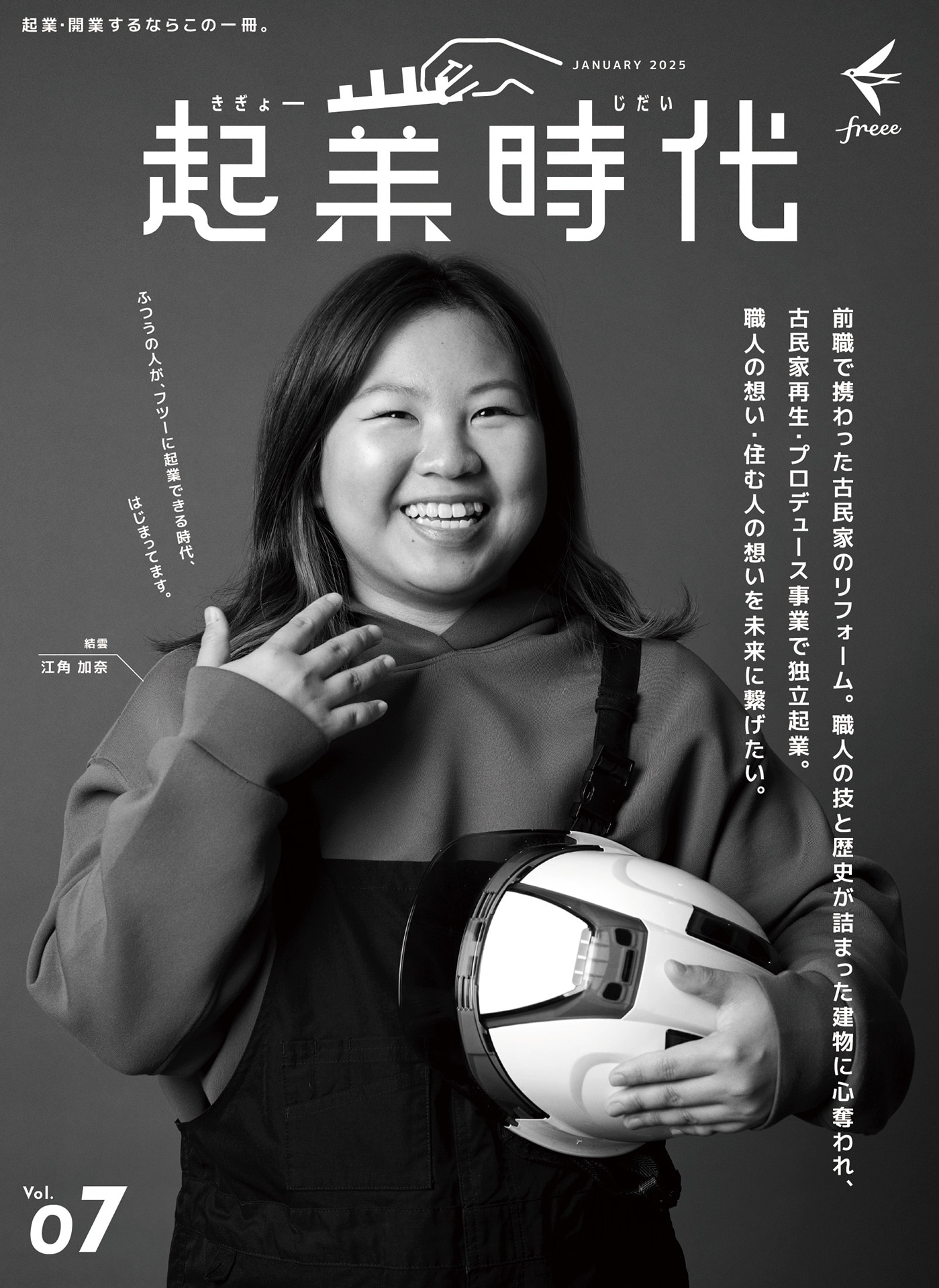 江角 加奈 さん