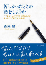 苦しかったときの話をしようか