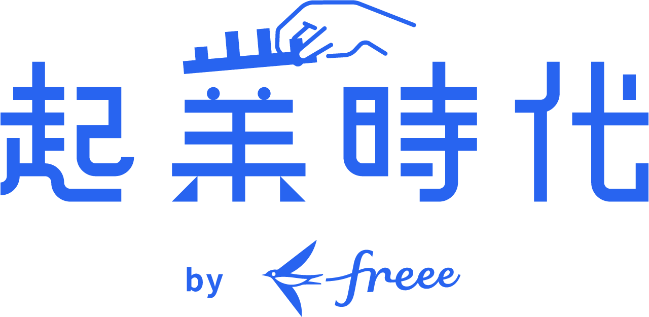 起業・開業するなら起業時代