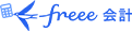 freee会計