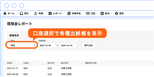 freee会計