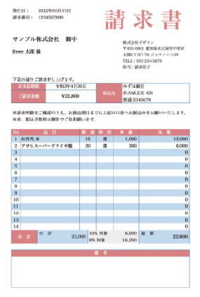 請求書