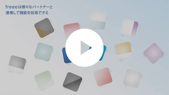 1分で分かる！ freee for Salceforceカンタン機能紹介動画