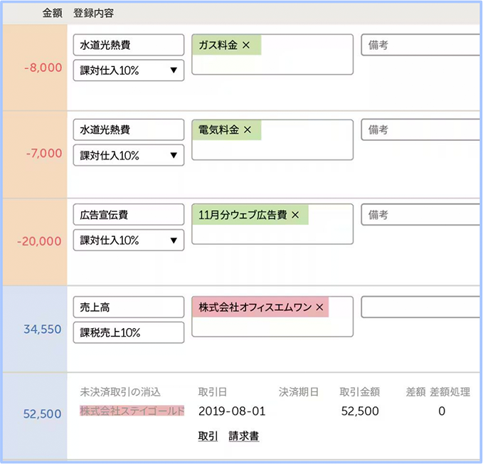仕訳画面