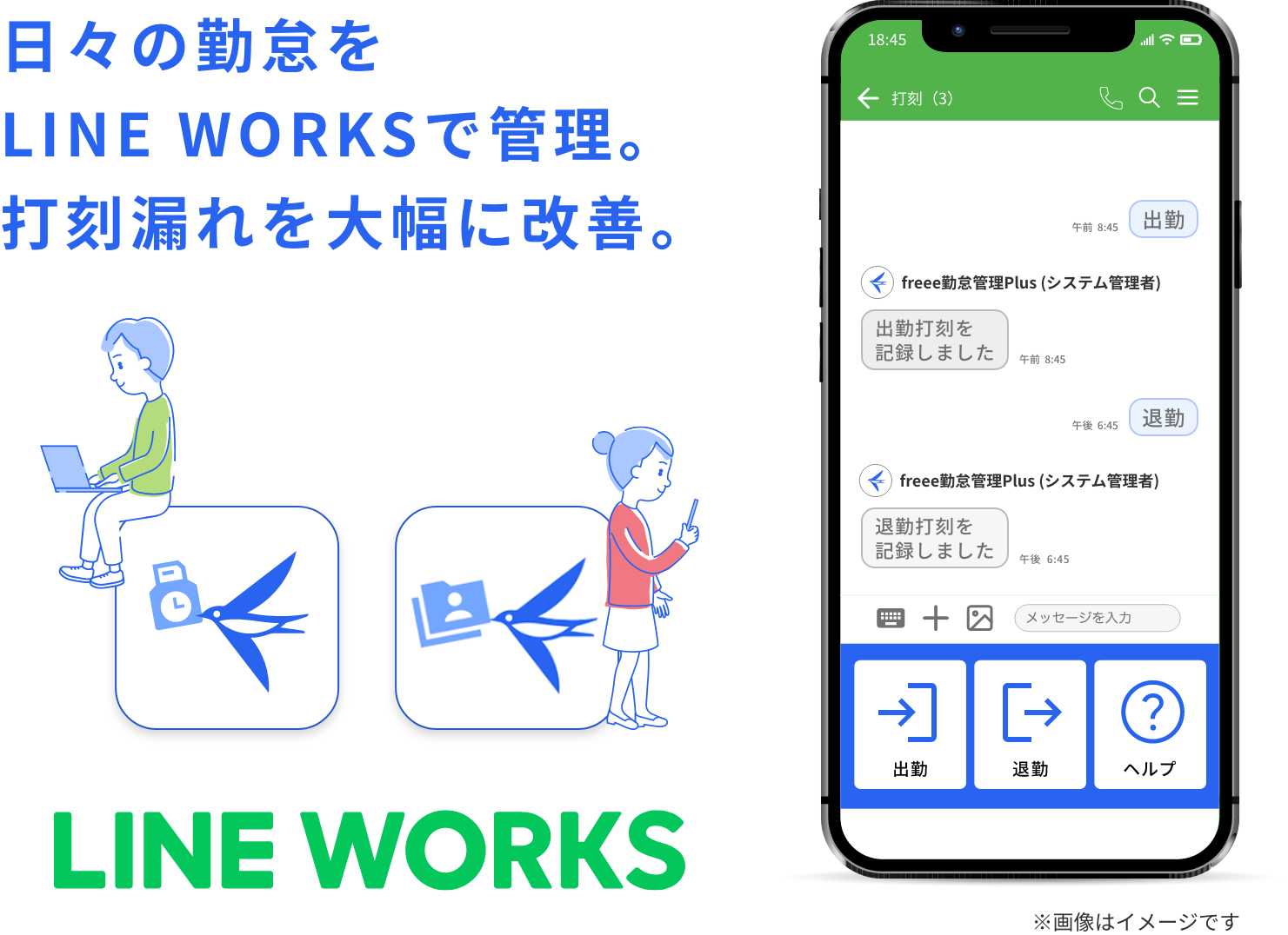 日々の勤怠をLINE WORKSで管理。freee勤怠管理Plus LINE WORKS｜freee株式会社