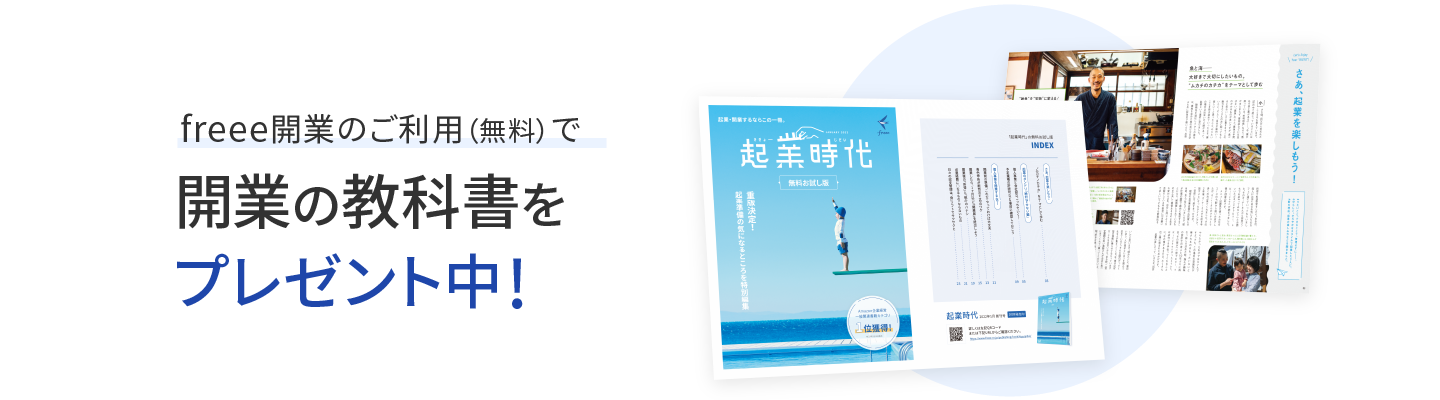 会社設立の教科書プレゼント