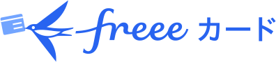 freee カード