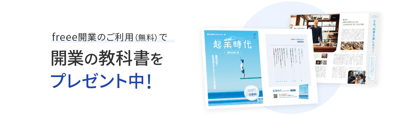 会社設立の教科書プレゼント