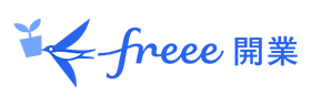 freee開業