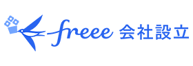 freee開業