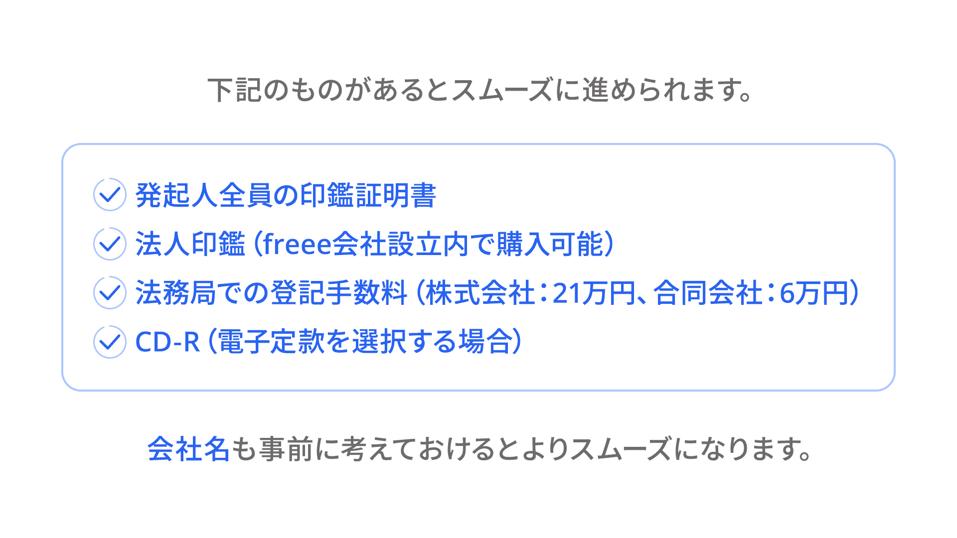 事前に用意するもの