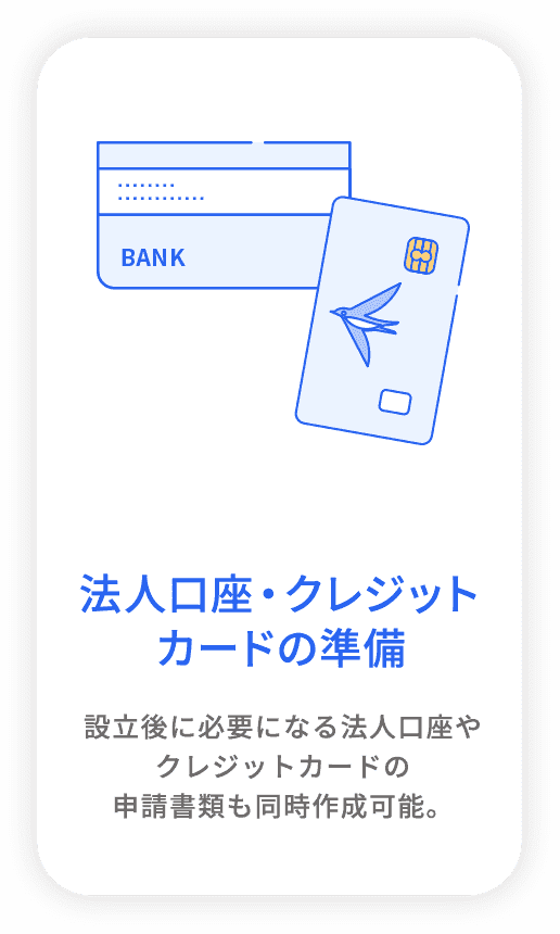 法人口座・クレジットカードの準備