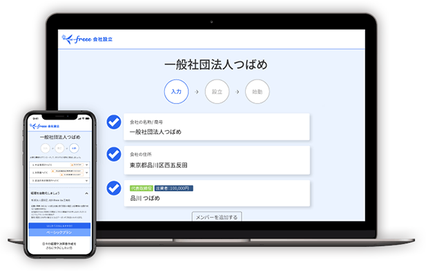 一般社団法人設立