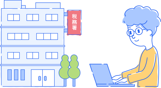 税務署とパソコンをする人