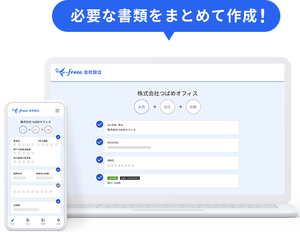 必要な書類をまとめて作成