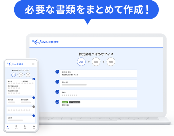 必要な書類をまとめて作成