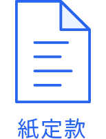 紙定款