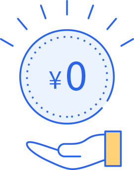 0円