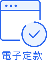 電子定款