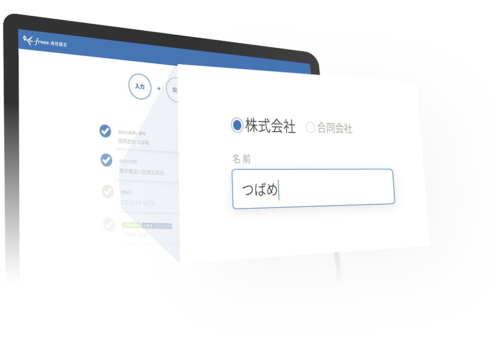会社名や事業目的を入力するだけで定款が作れてあんしん
