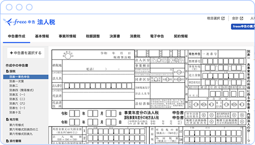 法人税申告までさくさく