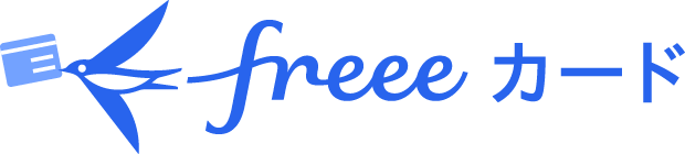freeeカード