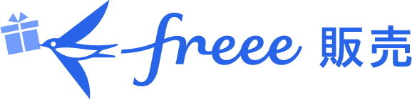 freee販売