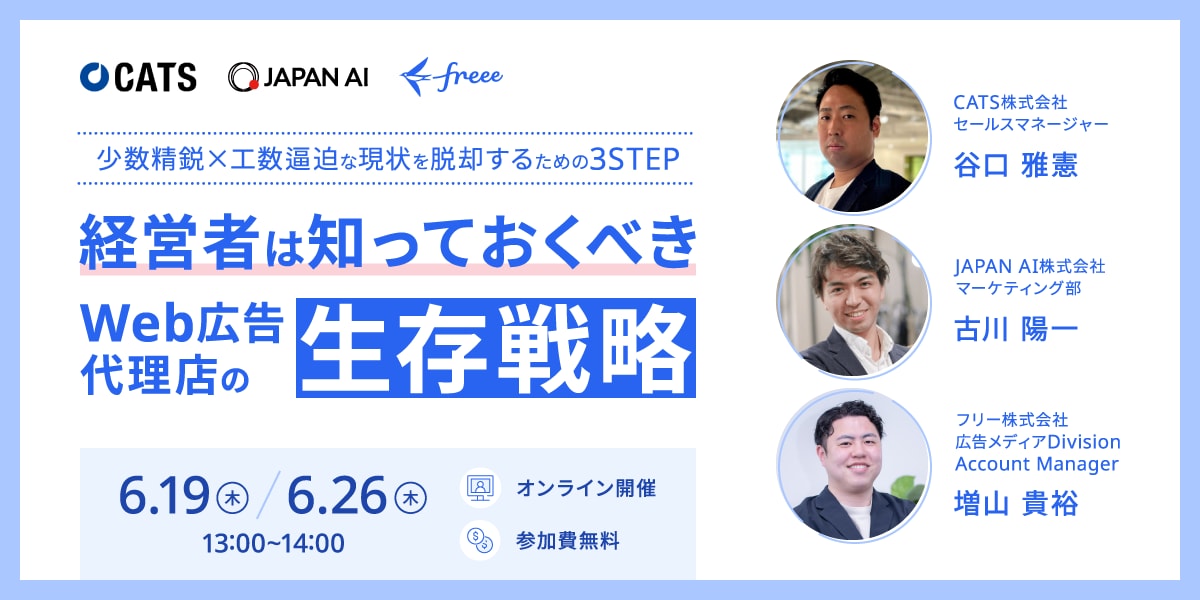 【経営者は知っておくべき】Web広告代理店の生存戦略『少数精鋭×工数逼迫』な現状を脱却するための3STEP