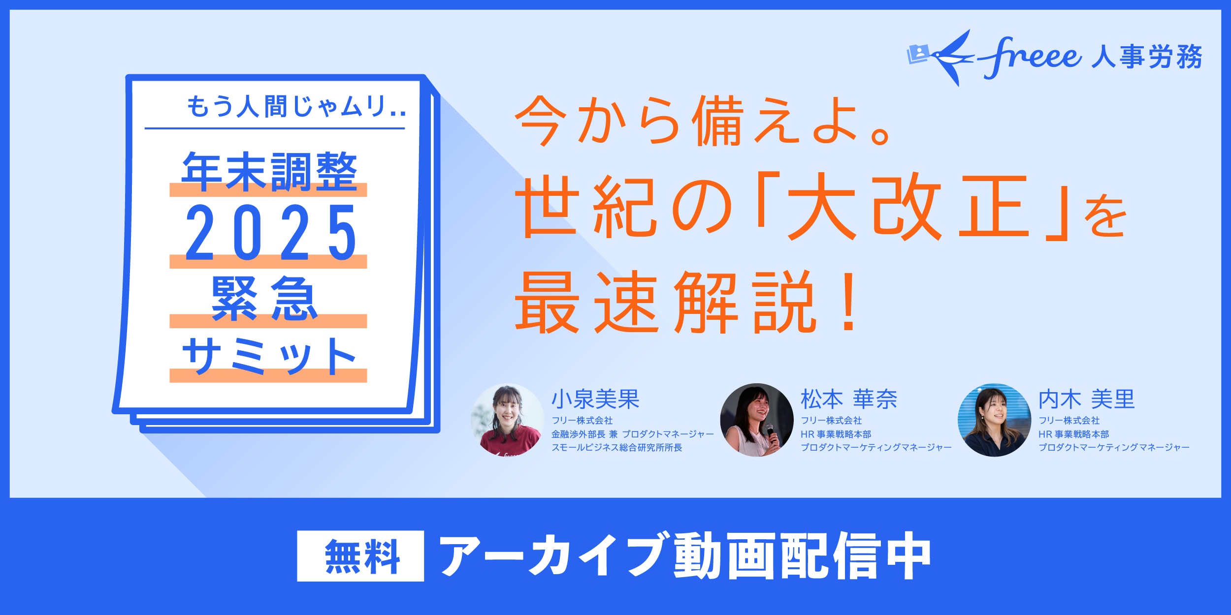 年末調整2025緊急サミット