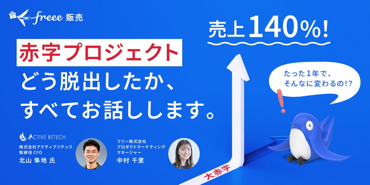 赤字プロジェクトの脱却から組織変革までの道のり