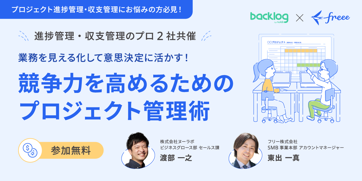業務を見える化して意思決定に活かす！競争力を高めるためのプロジェクト管理術
